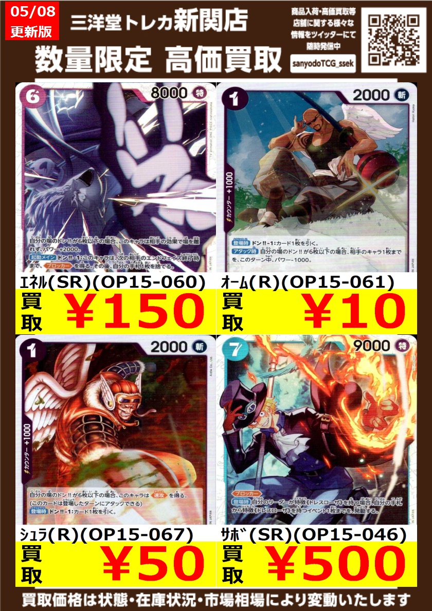 ワンピカード #神の島の冒険 高価買取更新しました✨ ドシドシお