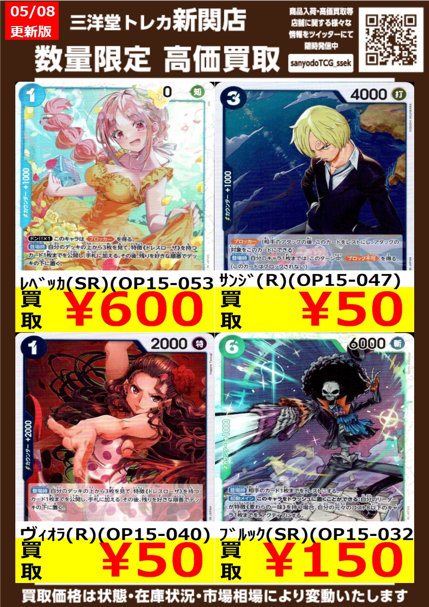 ワンピカード #神の島の冒険 高価買取更新しました✨ ドシドシお