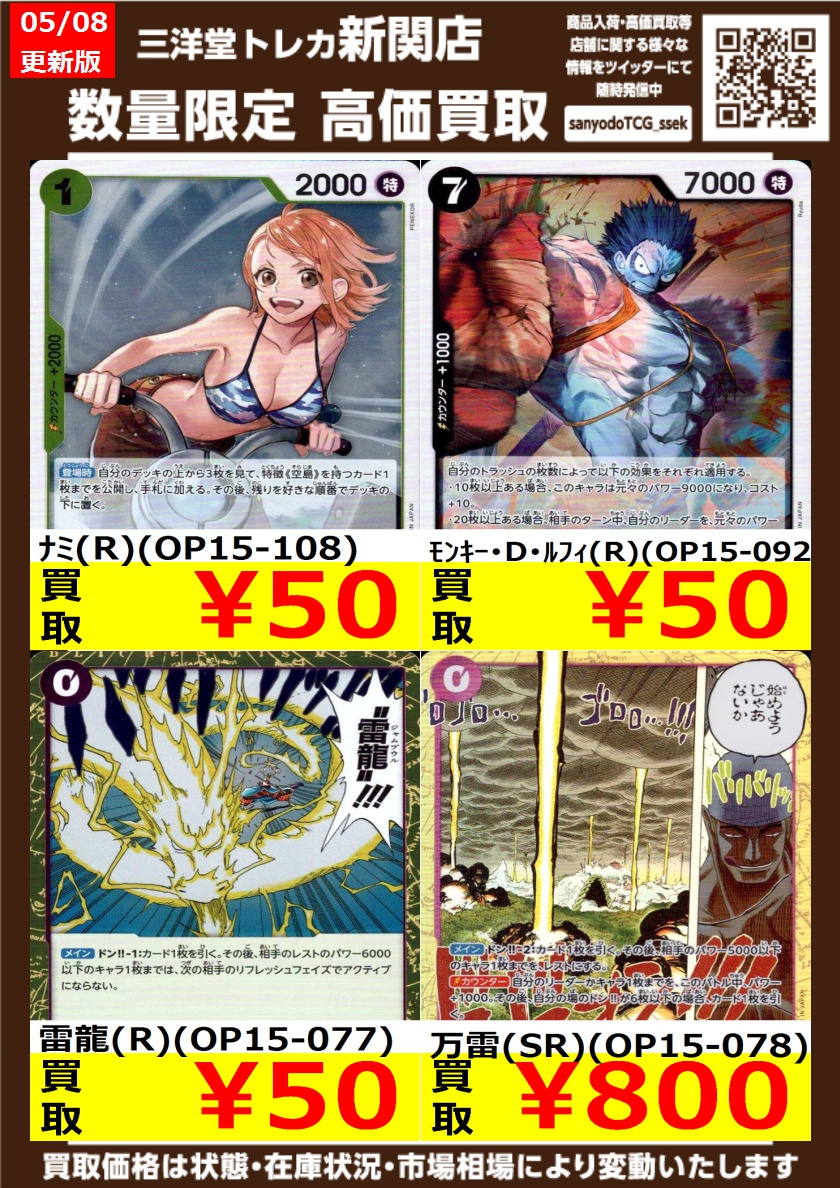 ワンピカード #神の島の冒険 高価買取更新しました✨ ドシドシお