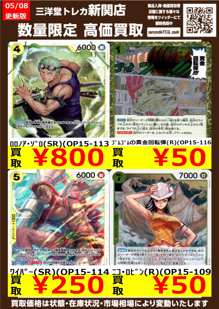 ワンピカード #神の島の冒険 高価買取更新しました✨ ドシドシお
