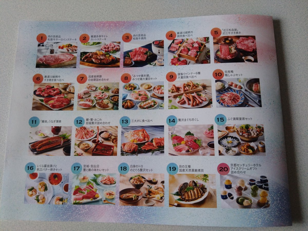 カタログギフトが届いた ありがとうございます☺️ 今回はお米ないから