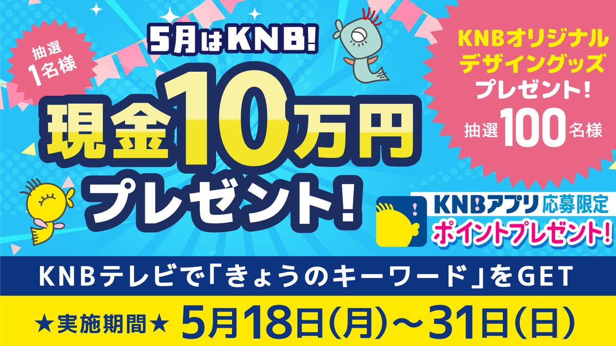 KNB (北日本放送)☆富山 tweet media