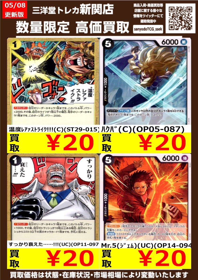 ワンピカード 汎用カード💥 高価買取更新しました✨ ドシドシお