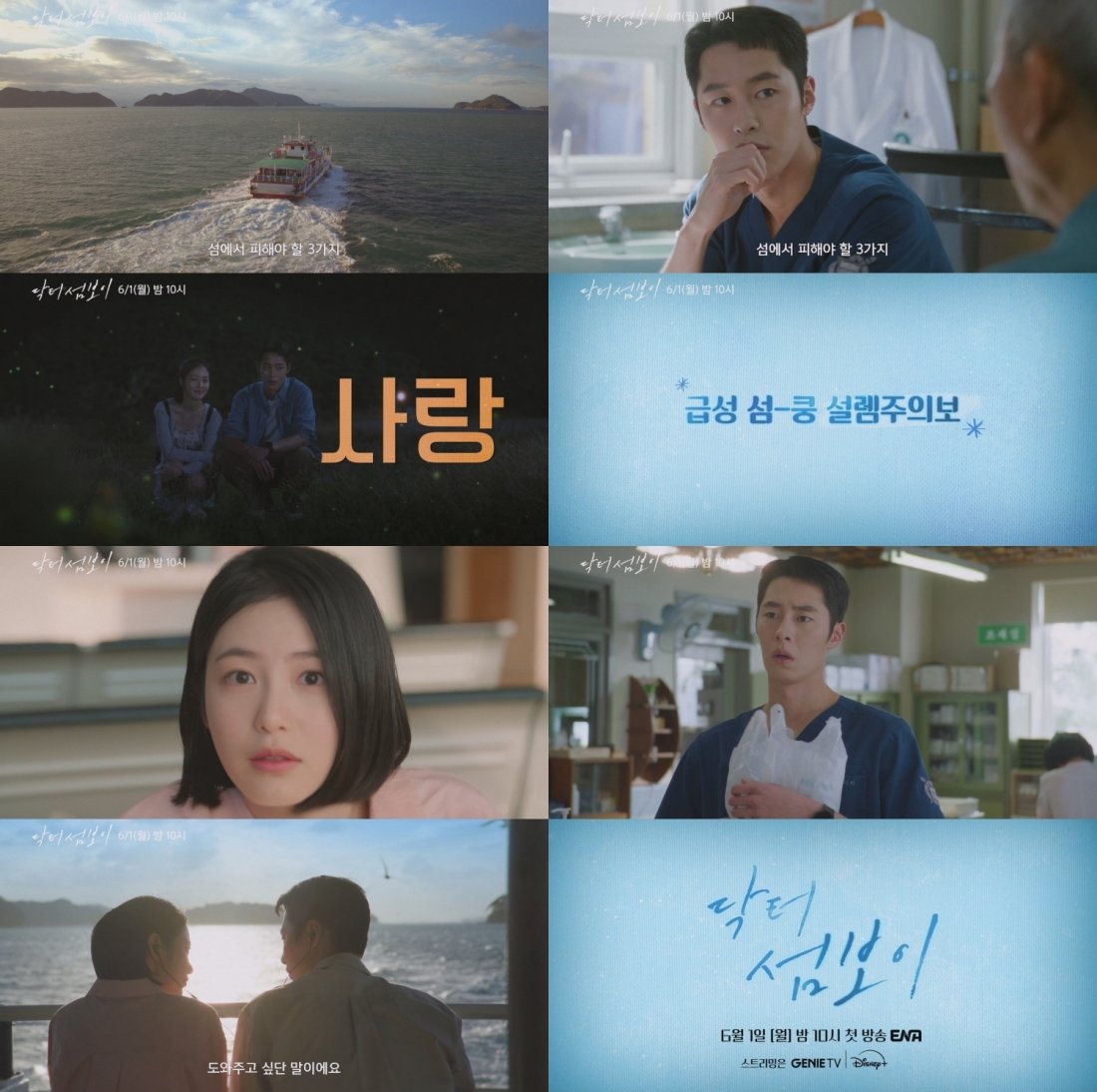 '닥터 섬보이' 이재욱, 탈출하고픈 섬에서 만난 '섬쿵 유발' 신예은
#닥터섬보이 #이재욱 #신예은 #외딴섬 #편동도 #공중보건의사 #간호사 #iMBC연예

오는 6월 1일 첫 방송되는 ENA 새 월화드라마 '닥터 섬보이'(연출 이명우, 극본 김지수)는 모두가 꺼리는 외딴섬 ‘편동도’로 향하게 된 공중보건의사