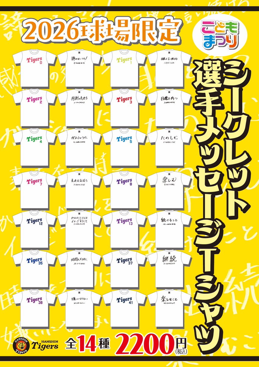 【公式】阪神タイガースグッズ情報 tweet media
