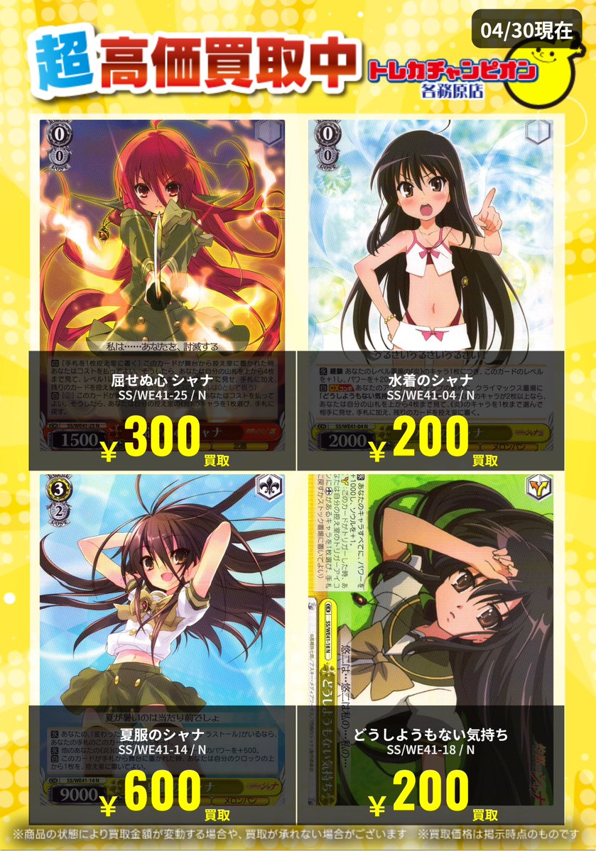 ヴァイスシュヴァルツ ~5/13(水)までの限定買取🔥 【#シャナ】収録