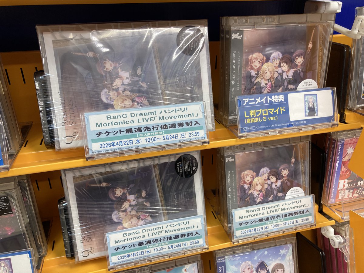 再入荷情報】 4/22 発売 CD 「BanG Dream! #バンドリ! Morfonica