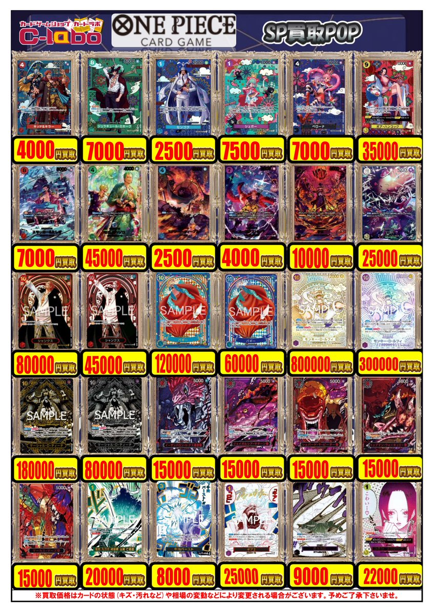 ワンピースカード買取情報】 『SP』『高レア』買取POPを更新いたしまし