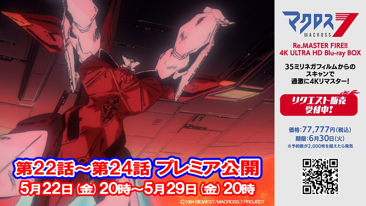 「マクロス」公式アカウント tweet media
