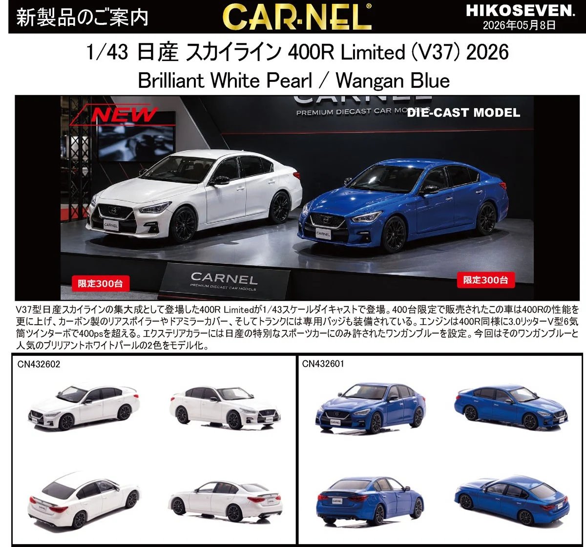 ミニカー予約開始】ヒコセブン CAR-NEL(カーネル) 1/43 日産