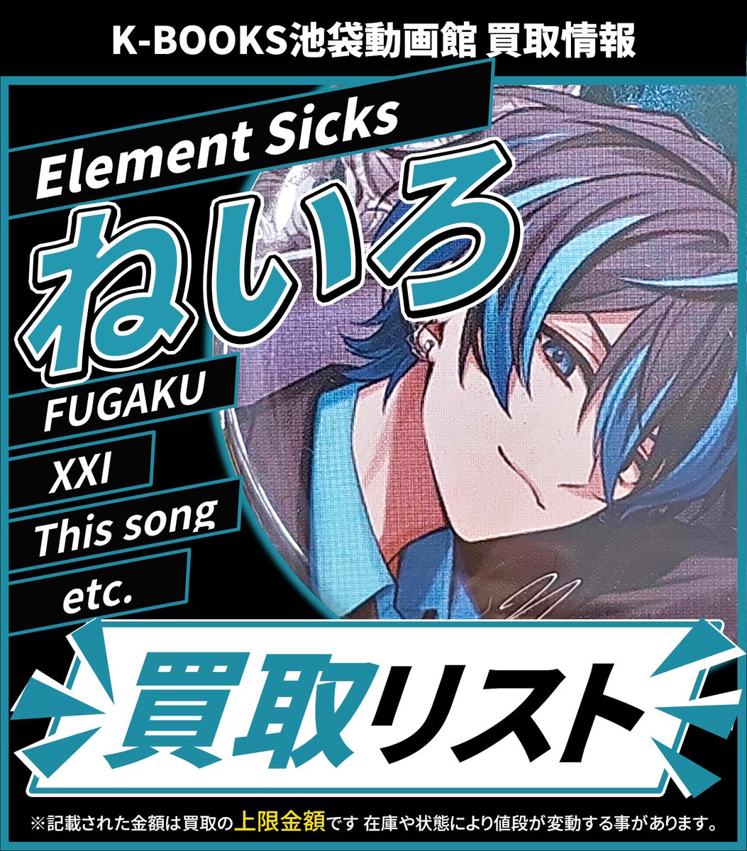 買取情報】 💎Element Sicks💎 🩵 ねいろ さん 🎶 缶バッジ 各種 第5弾