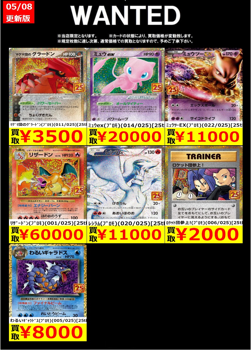 🔴🟢🟡🔴WANTED🟡🔴🟢🟡 【5月12(火)まで】 #ポケカ #ポケモンカード