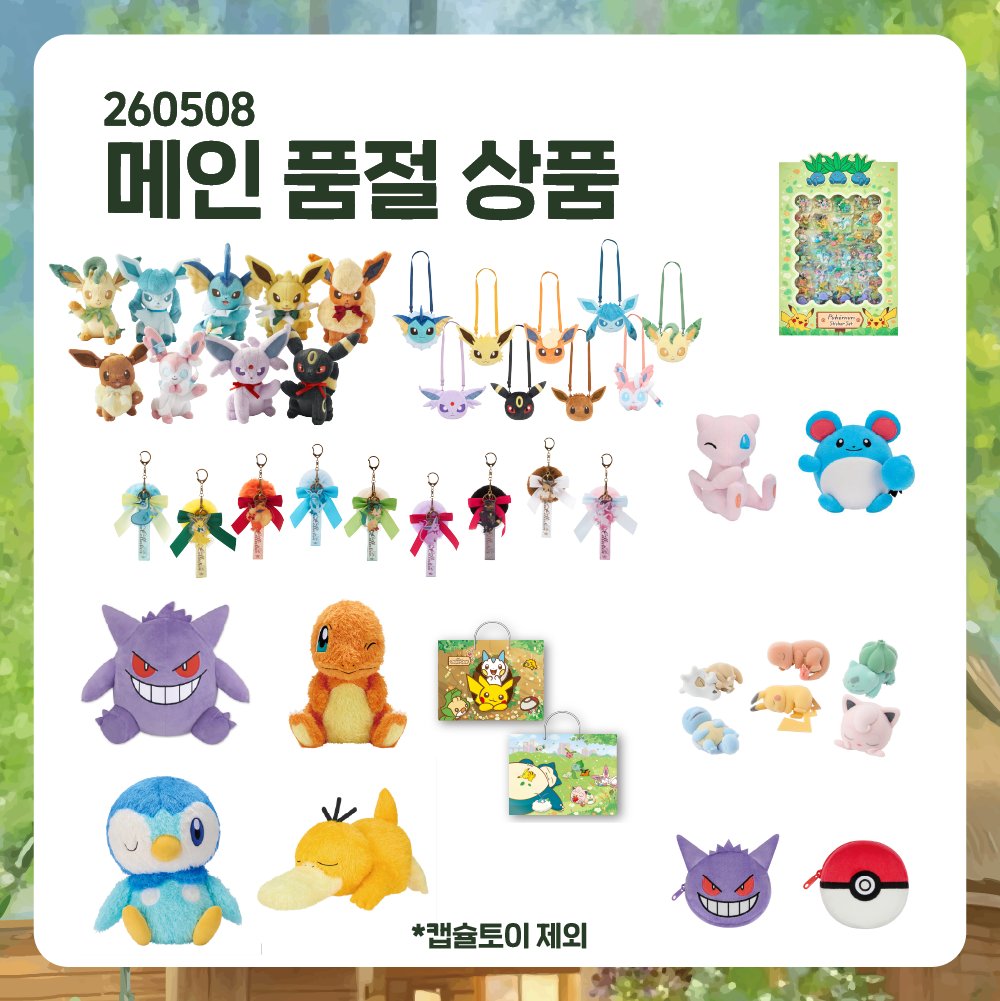 ポケモンメガフェスタ
品切れ商品まとめ