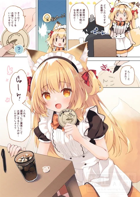 連休明けのお仕事がんばってえらい!🦊 