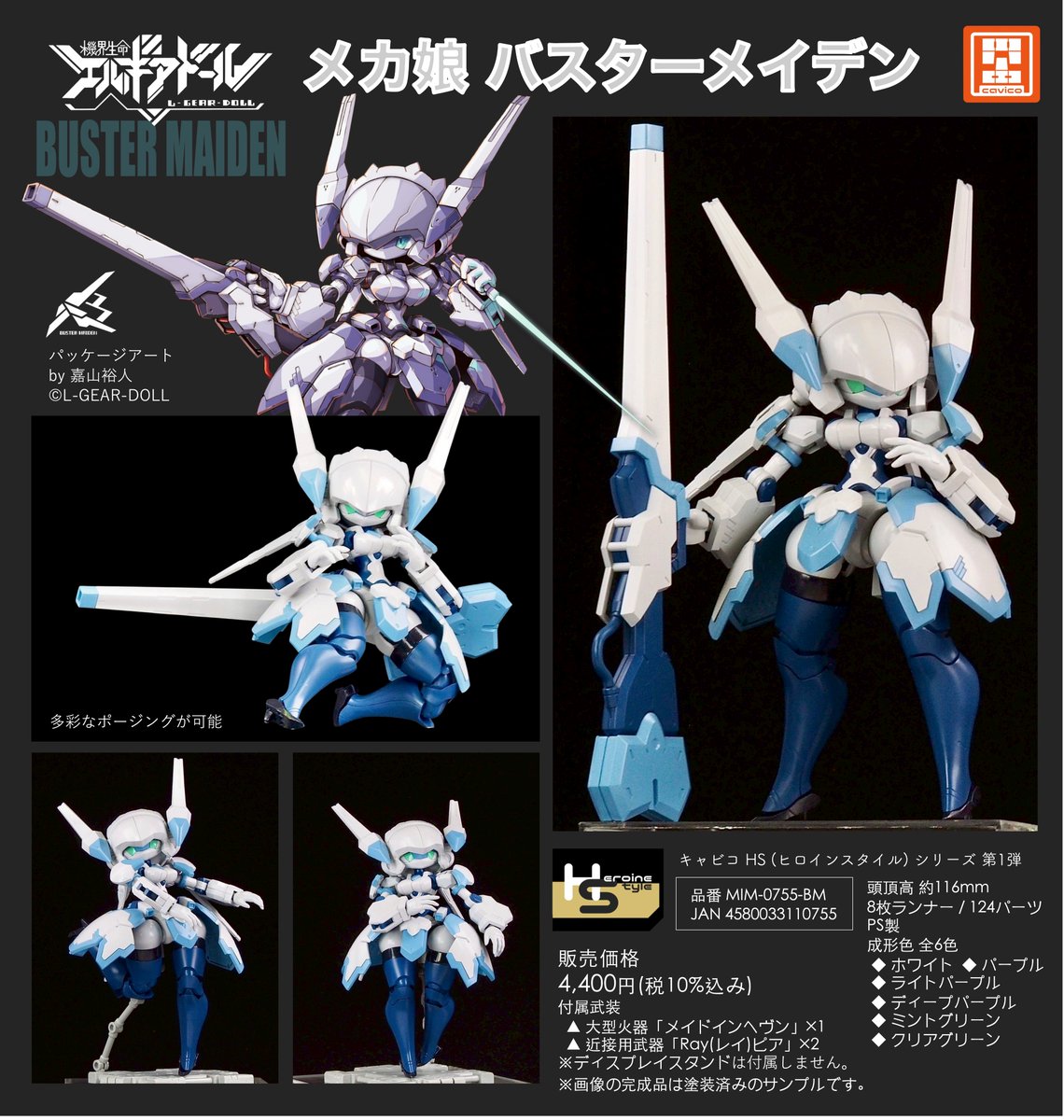 【新商品情報｜7月出荷予定】  
お待たせいたしました！
本気のクリエイター発掘大作戦でグランプリを勝ち取った「 メカ娘 #バスターメイデン 」が予約開始となりました。
全国の模型店様にお問い合わせください。
特設ギャラリーはこちら  mim-0755-bm.mystrikingly.com
#メカ娘
#エルギアドール
#キャビコ