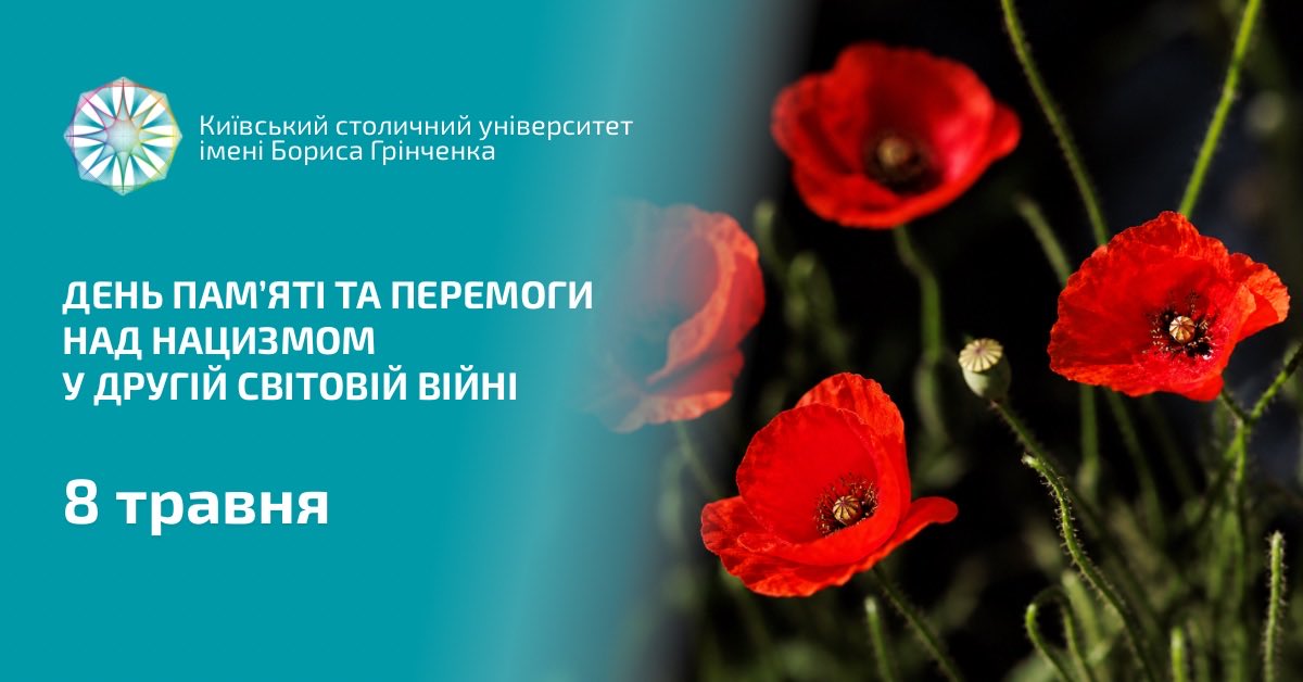Nash_kubg's tweet photo. 8 травня — День пам'яті та перемоги над нацизмом у Другій світовій війні.

Ми пам’ятаємо, якою ціною була здобута перемога над нацизмом. І віримо в перемогу над новим злом разом із тими, хто цінує свободу.

Довічна вдячність тим, хто боровся.
Віра в перемогу справедливості. https://t.co/3GM7SfcNBA