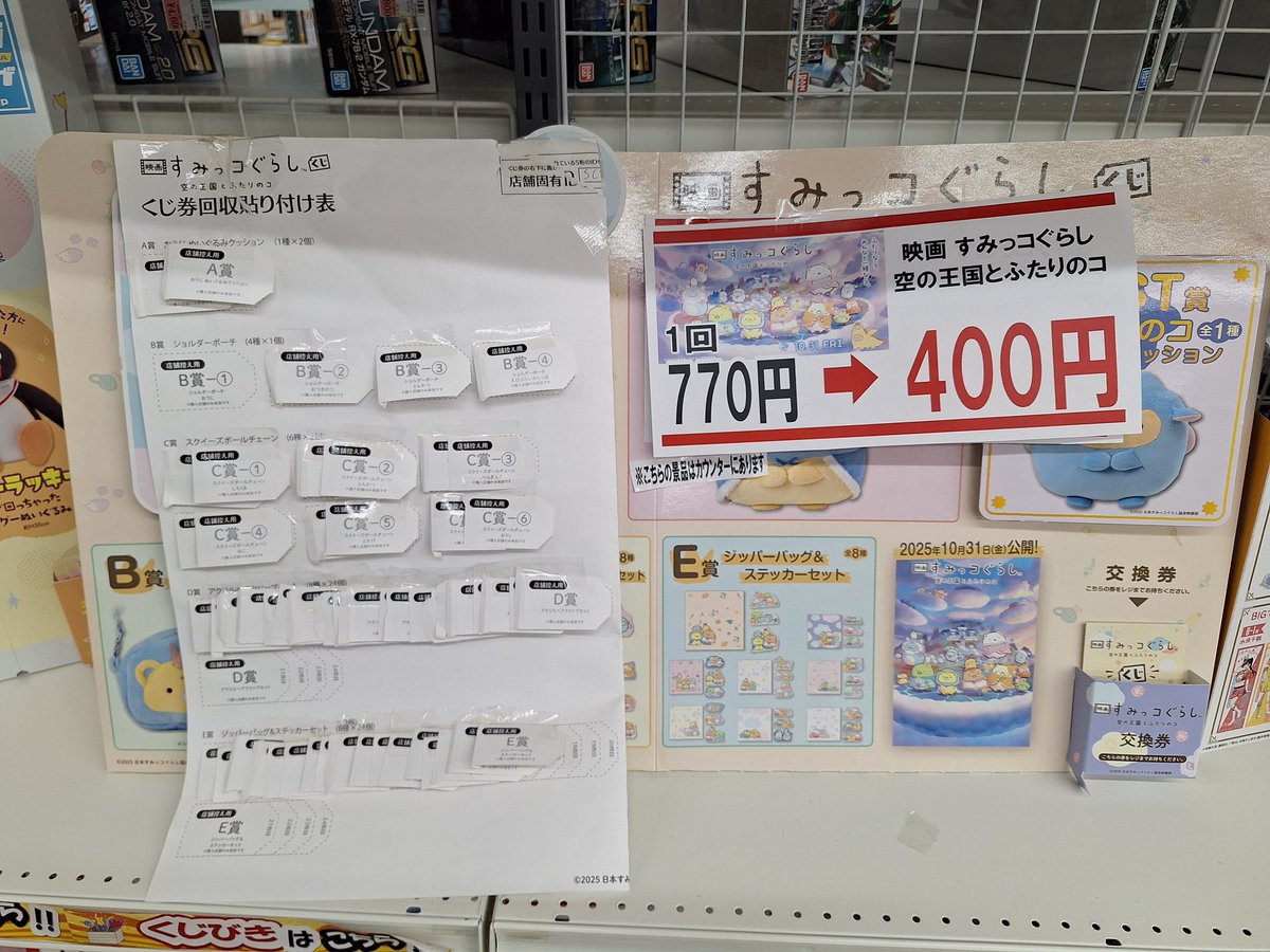 くじ 値下げしましたー📣📣 #キングダム #すみっコぐらし #ブルー