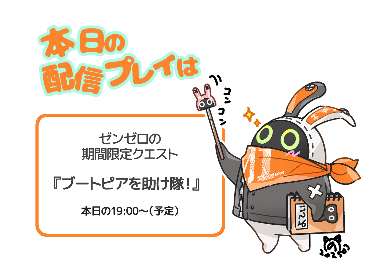 ボブちゃんページ 本日の夜7時から、ボンプちゃんのクエストを配信⚡️でやろうと思い