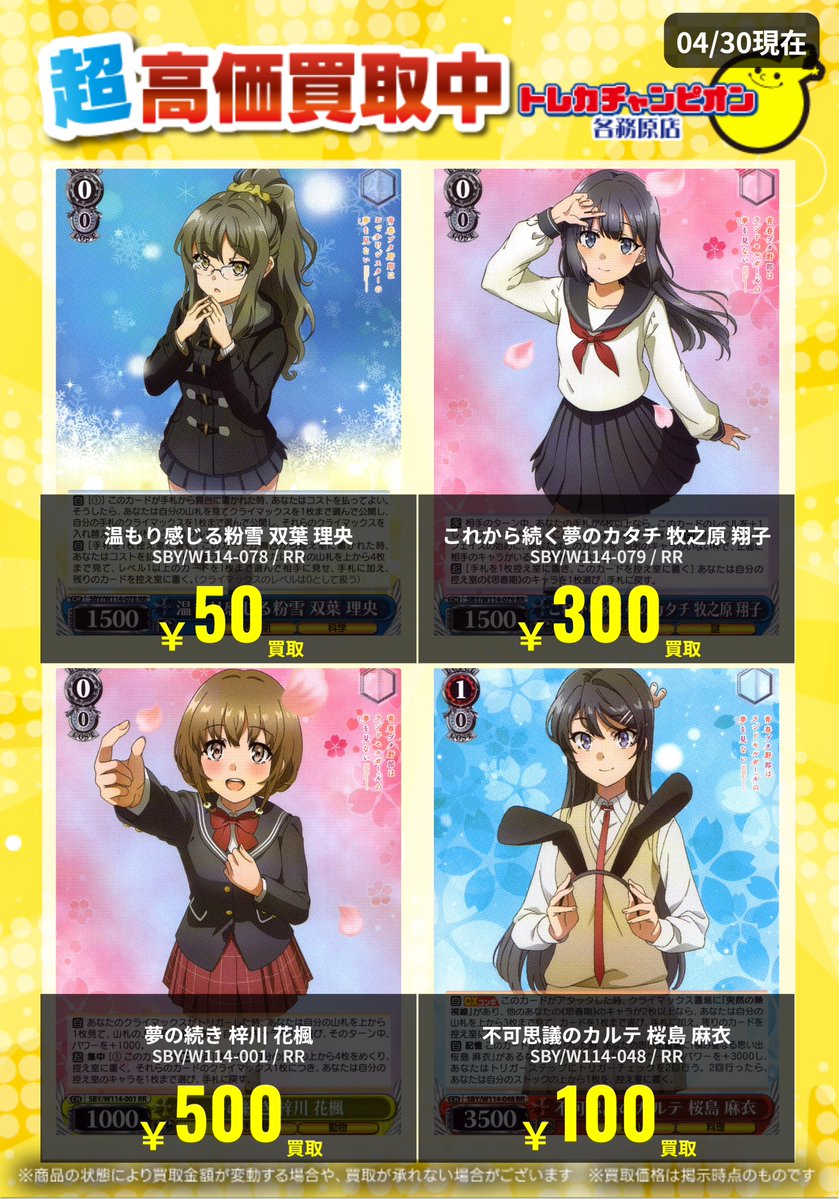 ヴァイスシュヴァルツ ~5/13(水)までの限定買取🔥 【#青ブタ】収録