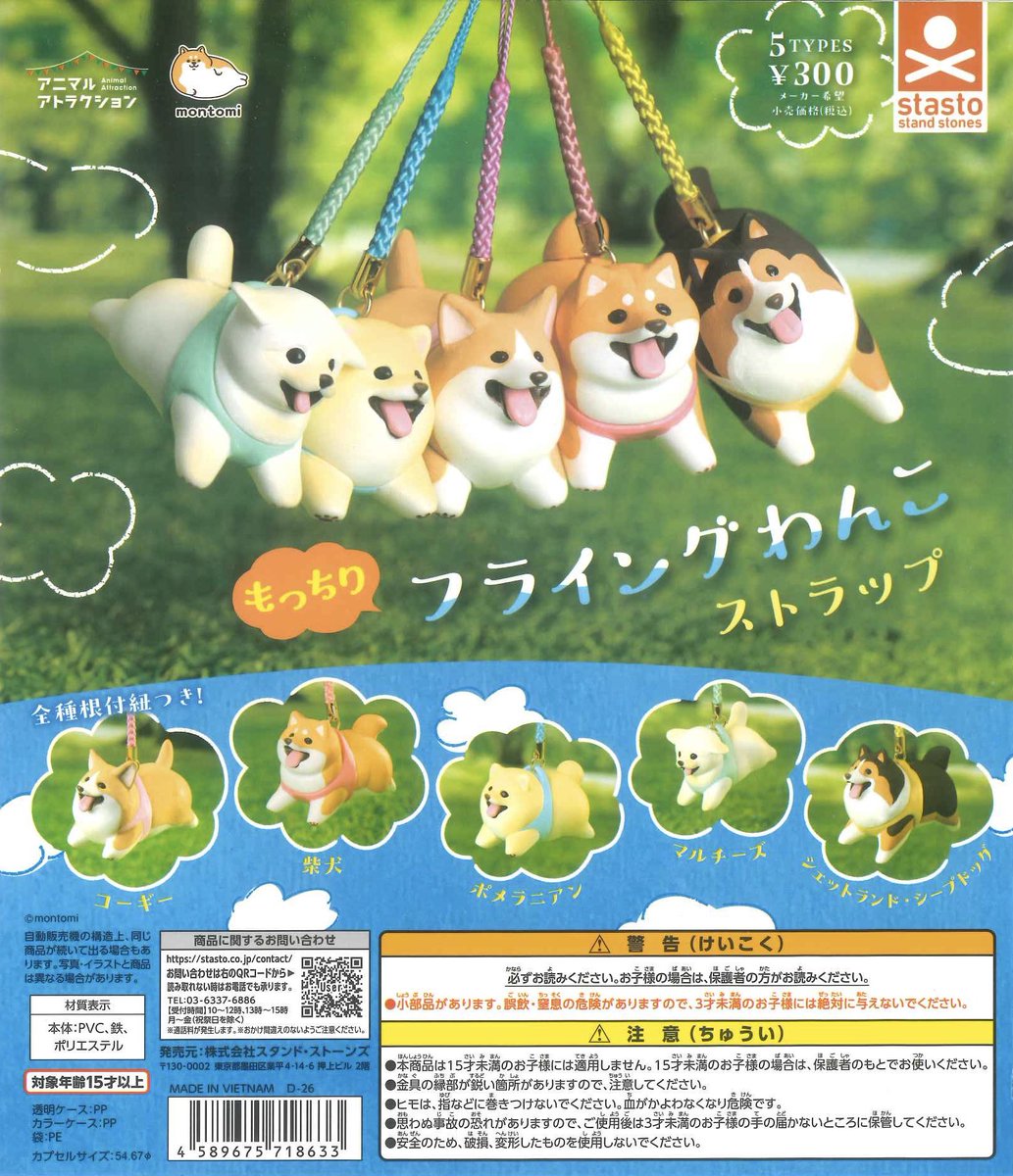 e➕ソードアートオンライン➕　シノン　犬耳　ストラップ ⁺◟✿🐛本日の新商品②⁺◟✿🐛 📍 もっちりフライングわんこ