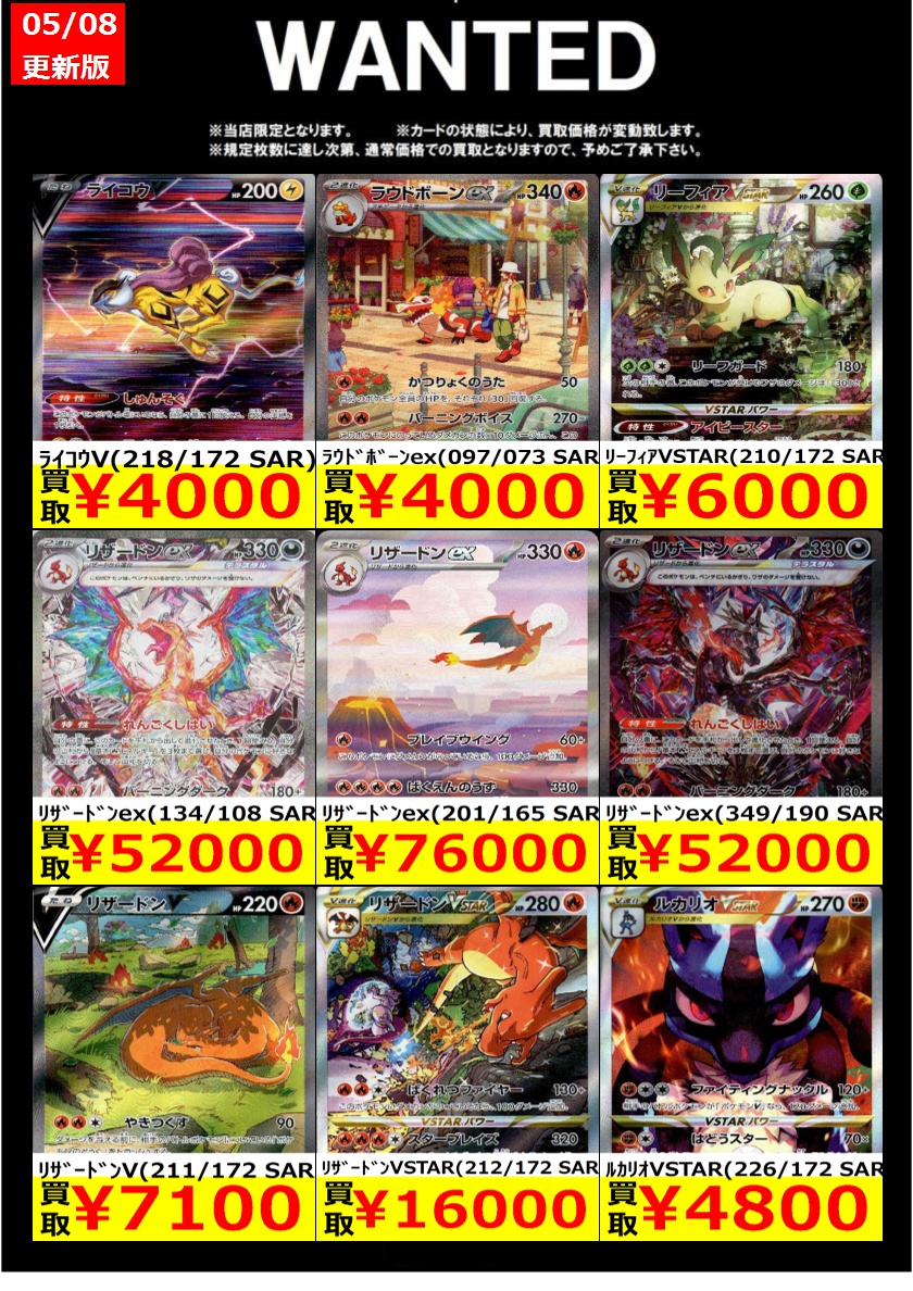 RT @ssd_knym: 🔴🟢🟡🔴WANTED🟡🔴🟢🟡 【5月12(火)まで】 #ポケカ