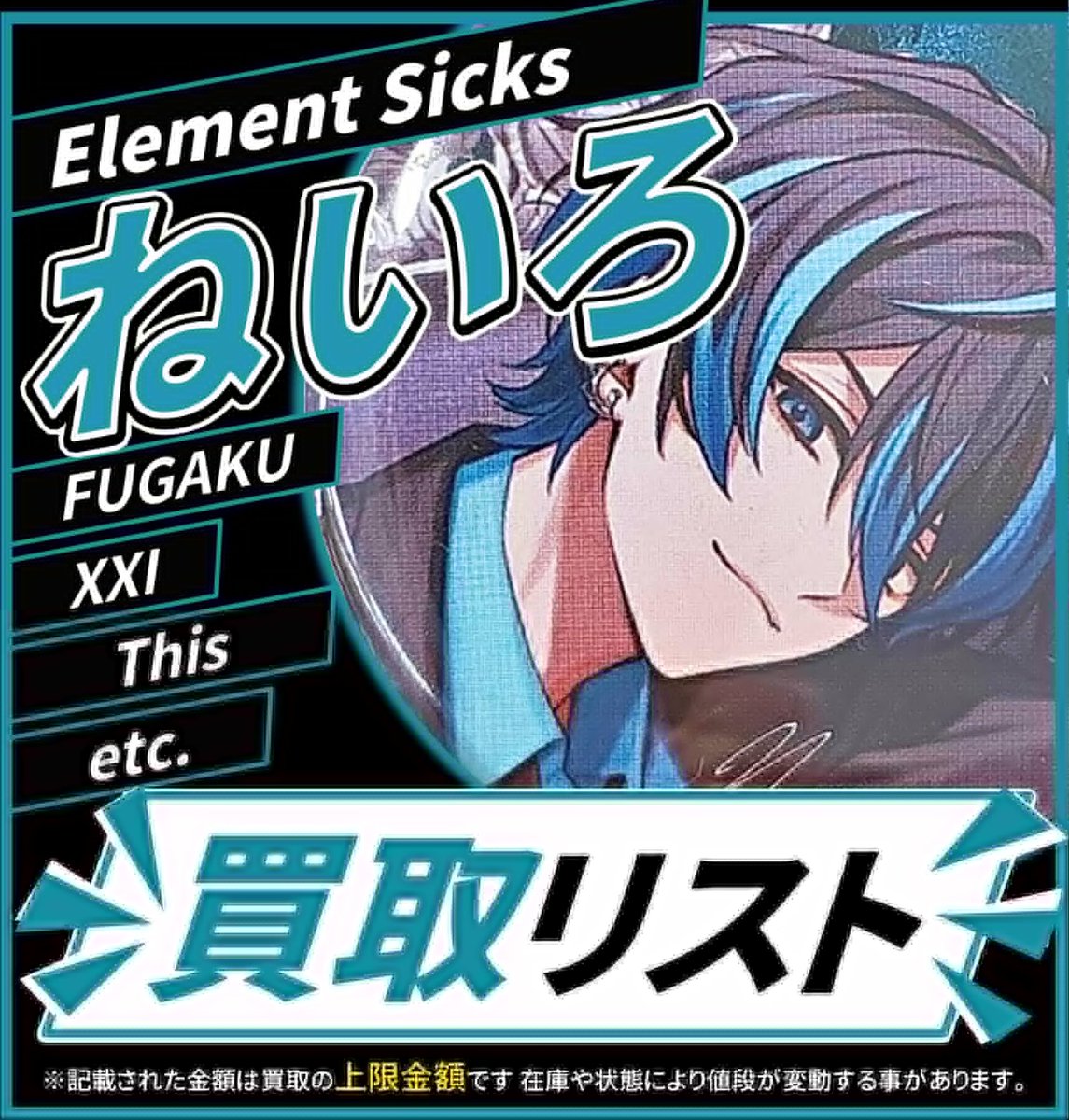 買取情報】 💎 Element Sicks 💎 🩵 ねいろ さん 🎶 缶バッジ 各種