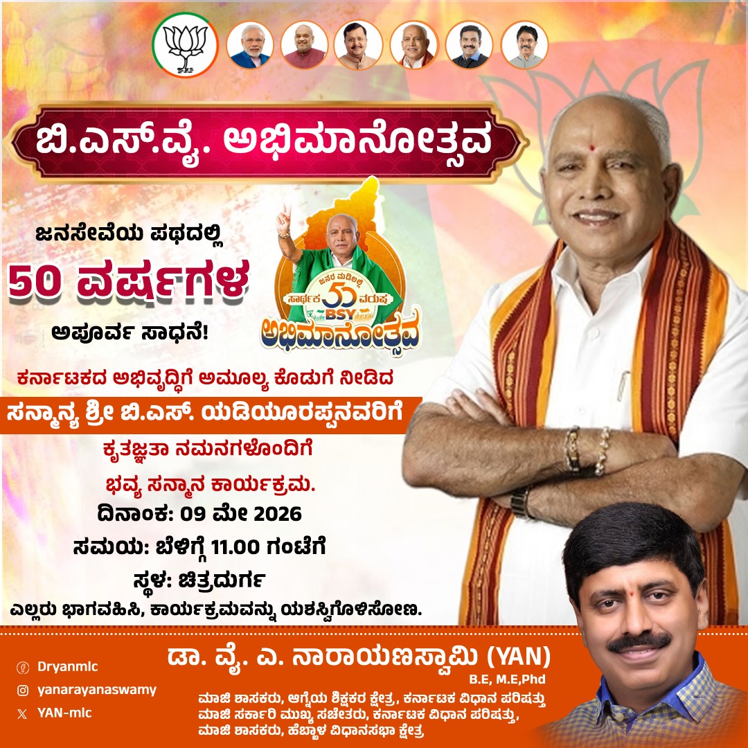 Dr. Y A Narayanaswamy tweet media