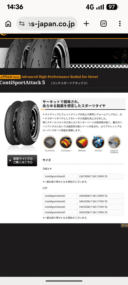 RP＞コンチのスポーツアタック5が気になったから調べてみたけどトレッドパターンカッケェなぁ😯
SA4使った事あるから尚気になる🤔