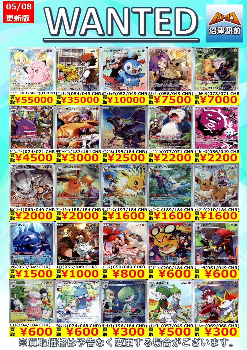 ポケカ 高価買取】 数量限定高価買取※美品に限ります。 ポケカ売るなら