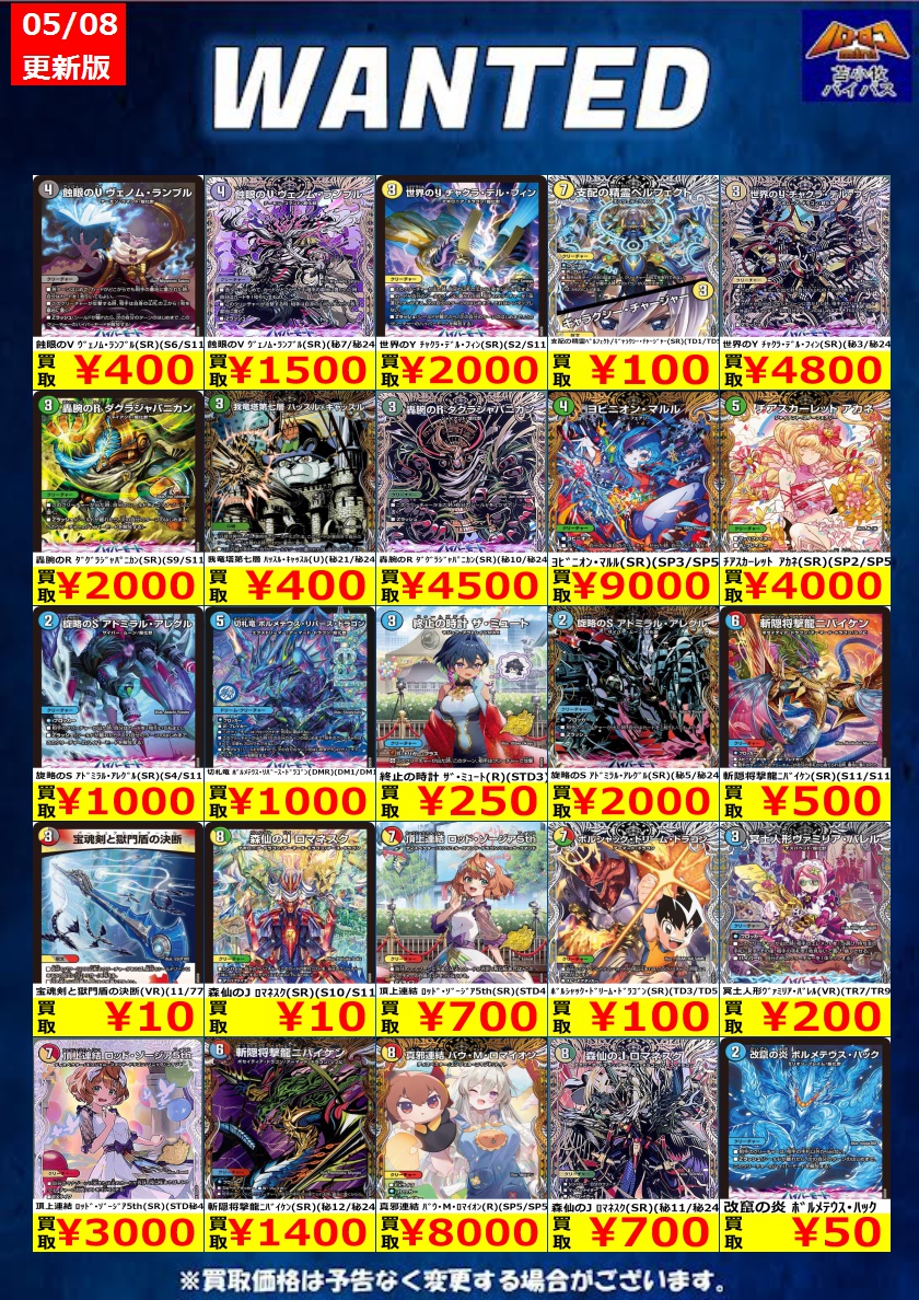 ポケカ ✨買取情報✨ 🔥高価買取リスト🔥 WANTED掲載のカードを画像