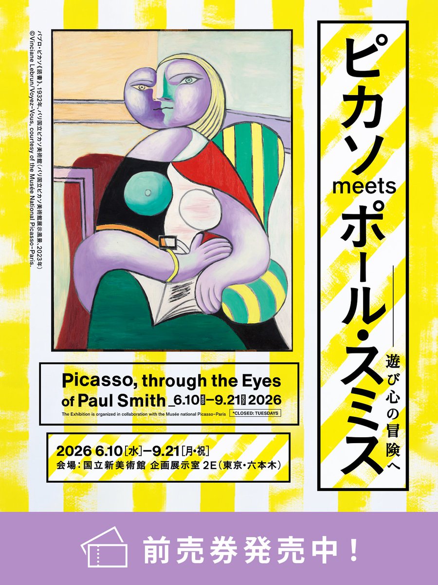 【公式】ピカソ meets ポール・スミス 展 tweet media