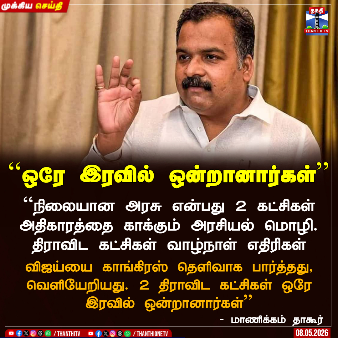 Thanthi TV tweet media