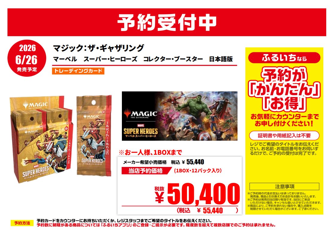 🌟トレカ予約開始情報②🌟 6月26日発売予定 マジックザギャザリング