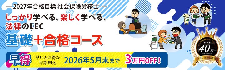 🌱無料説明会のご案内🌱 「LEC実力派講師による社労士講座説明会 🌱無料説明会のご案内🌱 「LEC実力派講師による社労士講座説明会