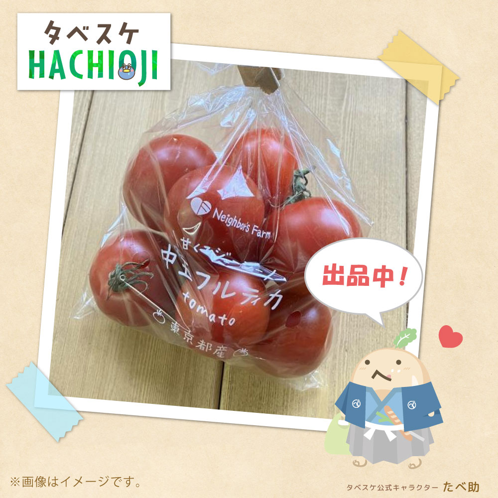 東京都八王子市 の「 東京NEO-FARMERS!直売所 」さんがタベスケ