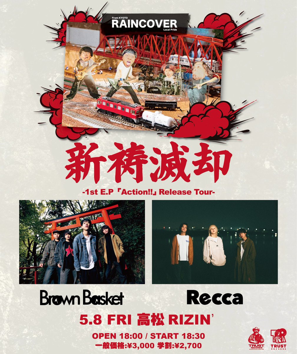 Brown Basket 宣戦布告 宣戦布告 - song and lyrics by Brown Basket | Spotify