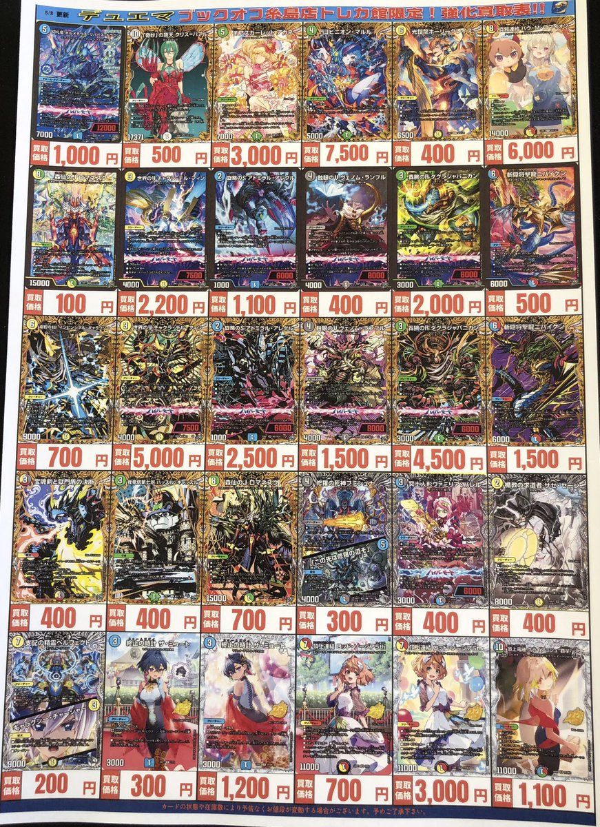 ⚠️高価買取⚠️】 #デュエマ 新弾高価買取表作成しました🔥 チャクラ