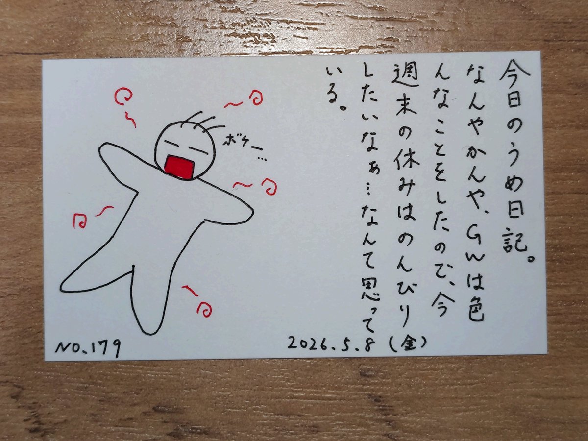 うめちゃん (@discoverymypace) / Posts / X