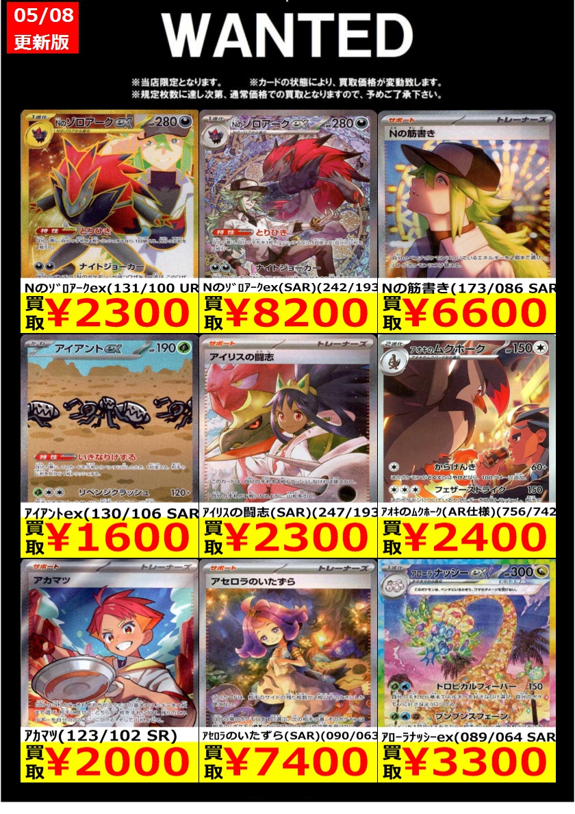 🔴🟢🟡🔴WANTED🟡🔴🟢🟡 【5月12(火)まで】 #ポケカ #ポケモンカード