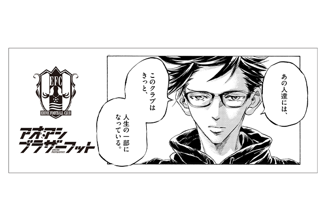 05/10（日） vs #カターレ富山 戦 🍊グッズ情報✨ ＼ ◇アオアシ