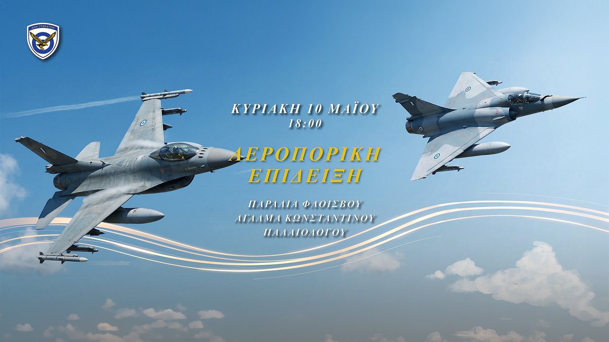 HAFspokesperson's tweet photo. ✈️ Την Κυριακή 10/5 στις 18:00, ο ουρανός της Παραλίας Φλοίσβου θα γεμίσει δράση, ήχο και εντυπωσιακούς σχηματισμούς!
Στην αεροπορική επίδειξη θα συμμετέχουν αεροσκάφη της NATO Tiger Meet 26, οι θρυλικοί Red Arrows της RAF, οι Ομάδες Αεροπορικών Επιδείξεων ΖΕΥΣ και ΔΑΙΔΑΛΟΣ, καθώς και τα ιστορικά αεροσκάφη της Πολεμικής Αεροπορίας, Spitfire και Harvard, προσφέροντας ένα μοναδικό υπερθέαμα για όλους.

📍 Παραλία Φλοίσβου – Άγαλμα Κωνσταντίνου Παλαιολόγου