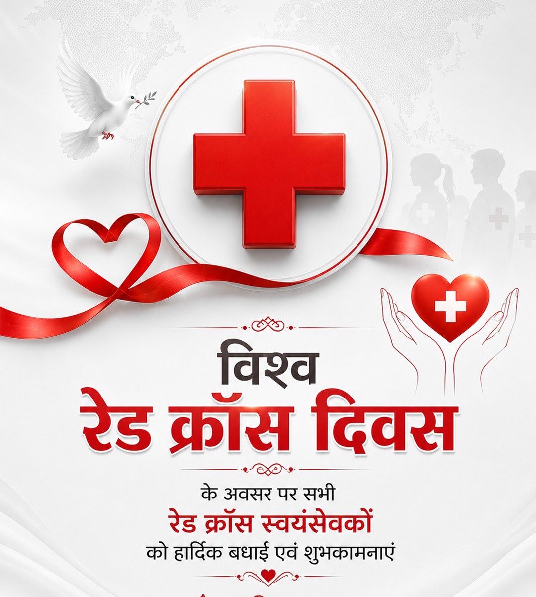 tanuj_insan's tweet photo. मानवता को समर्पित रेड क्रॉस के स्वंसेवकों को #विश्व_रेड_क्रॉस_दिवस की हार्दिक शुभकामनाएँ 🙏🏻🙏🏻🙏🏻🙏🏻🙏🏻
#WorldRedCrossDay
#Red_Cross https://t.co/fWRaaADYgK