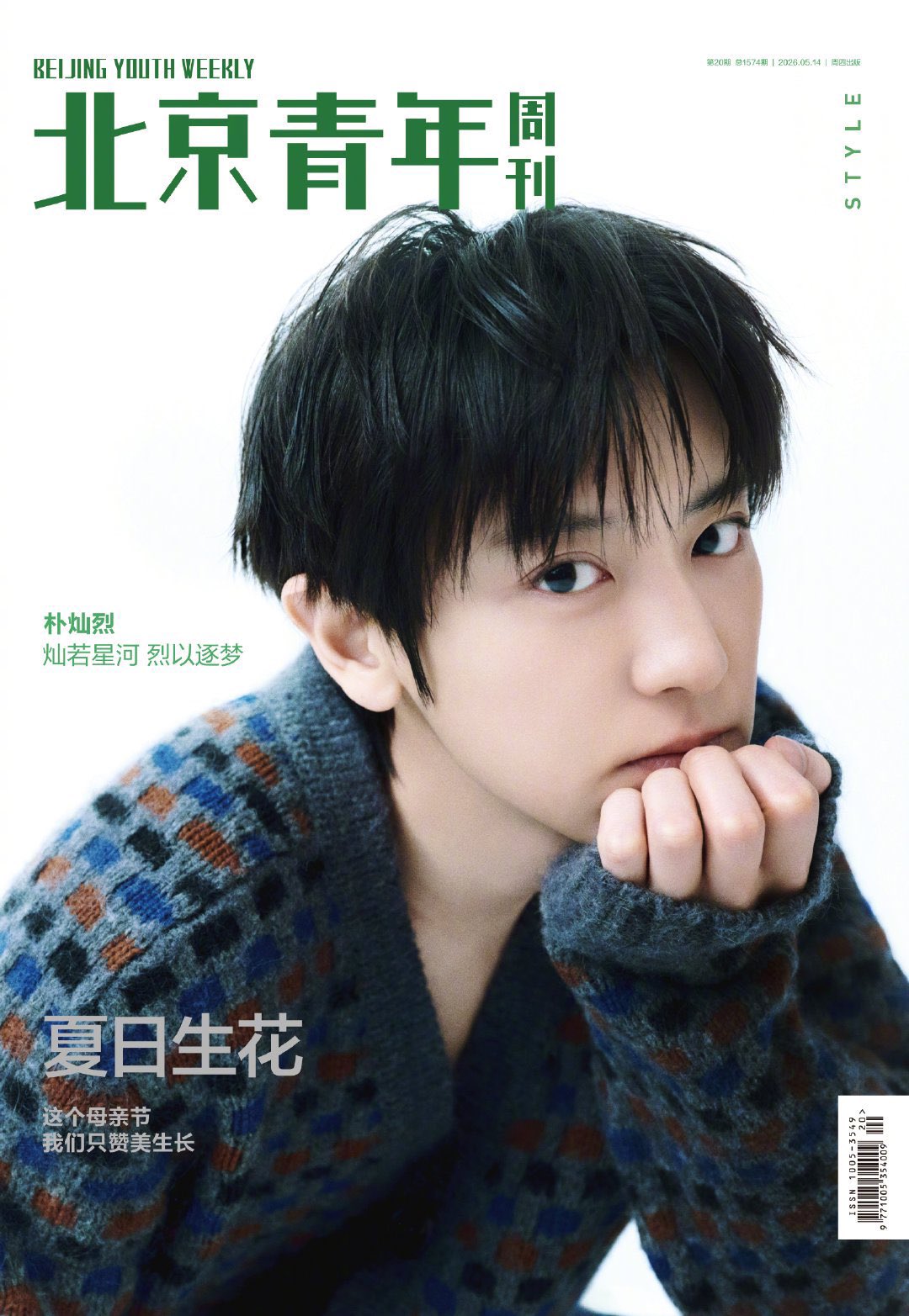 EXO チャニョル　チャンヨル 北京青年周刊 雑誌 トレカセット EXO GLOBAL on X: 