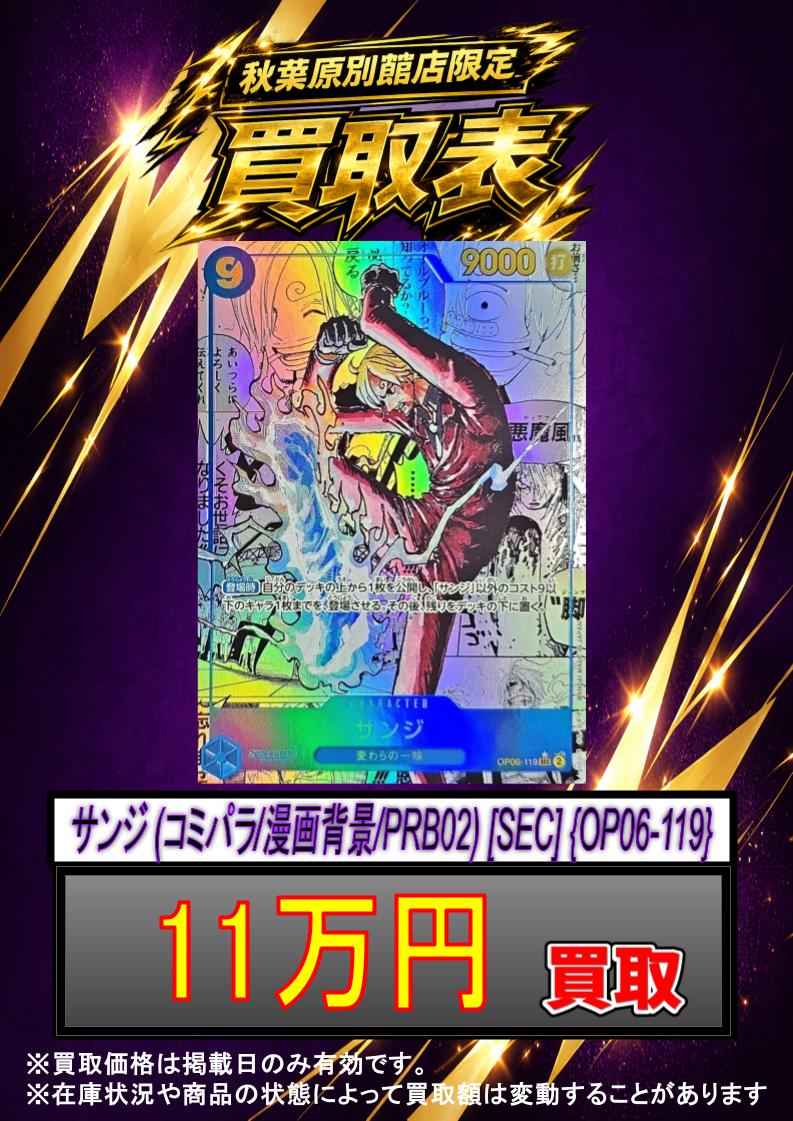 ✨#ワンピースカード 買取情報✨ サンジ (コミパラ/漫画背景/PRB02