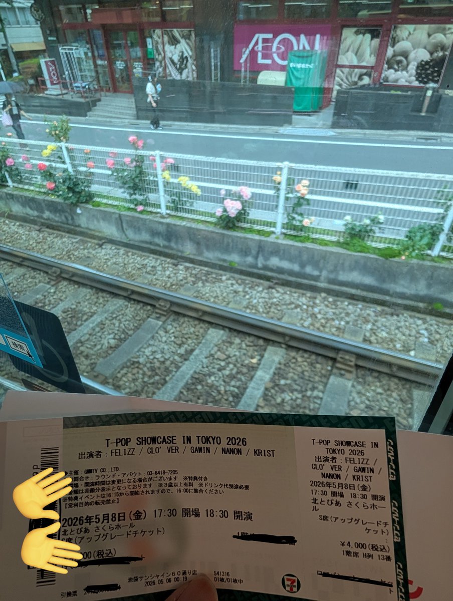 พร้อมออกเดินทางแล้ว
#TpopShowcaseinTokyo