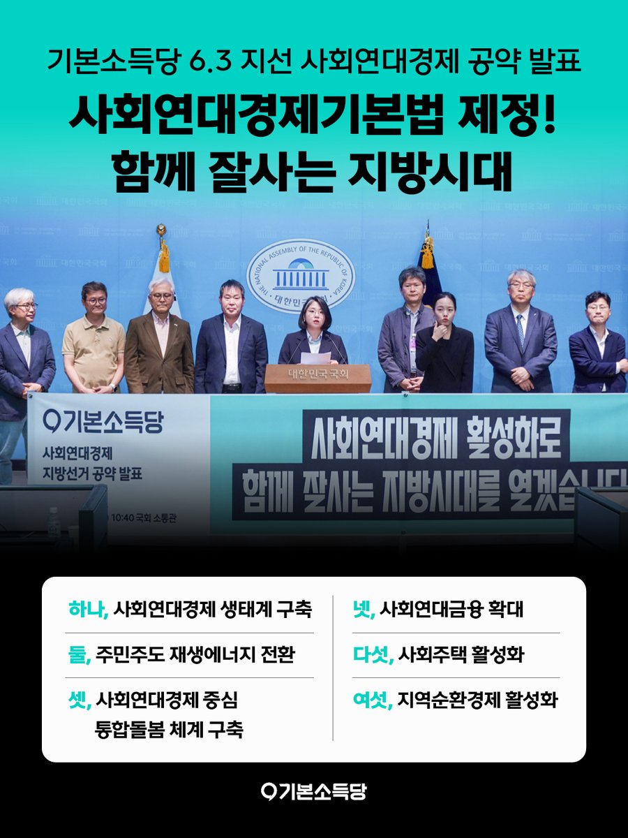 기본소득당 tweet media