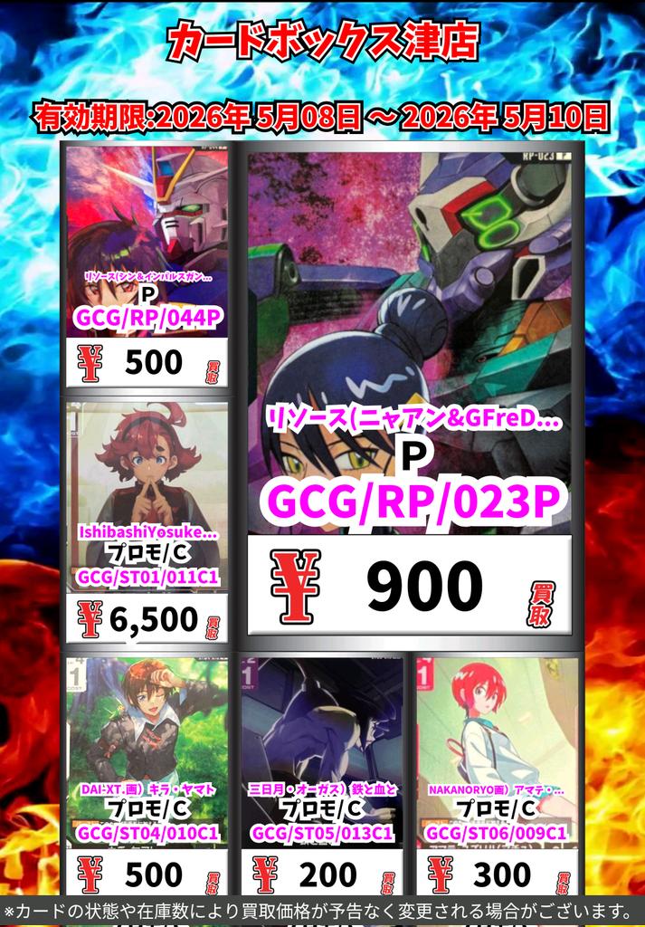 🤖🤖ガンダムカードゲーム 高価買取情報‼️🤖🤖 EXリソース(スレッタ