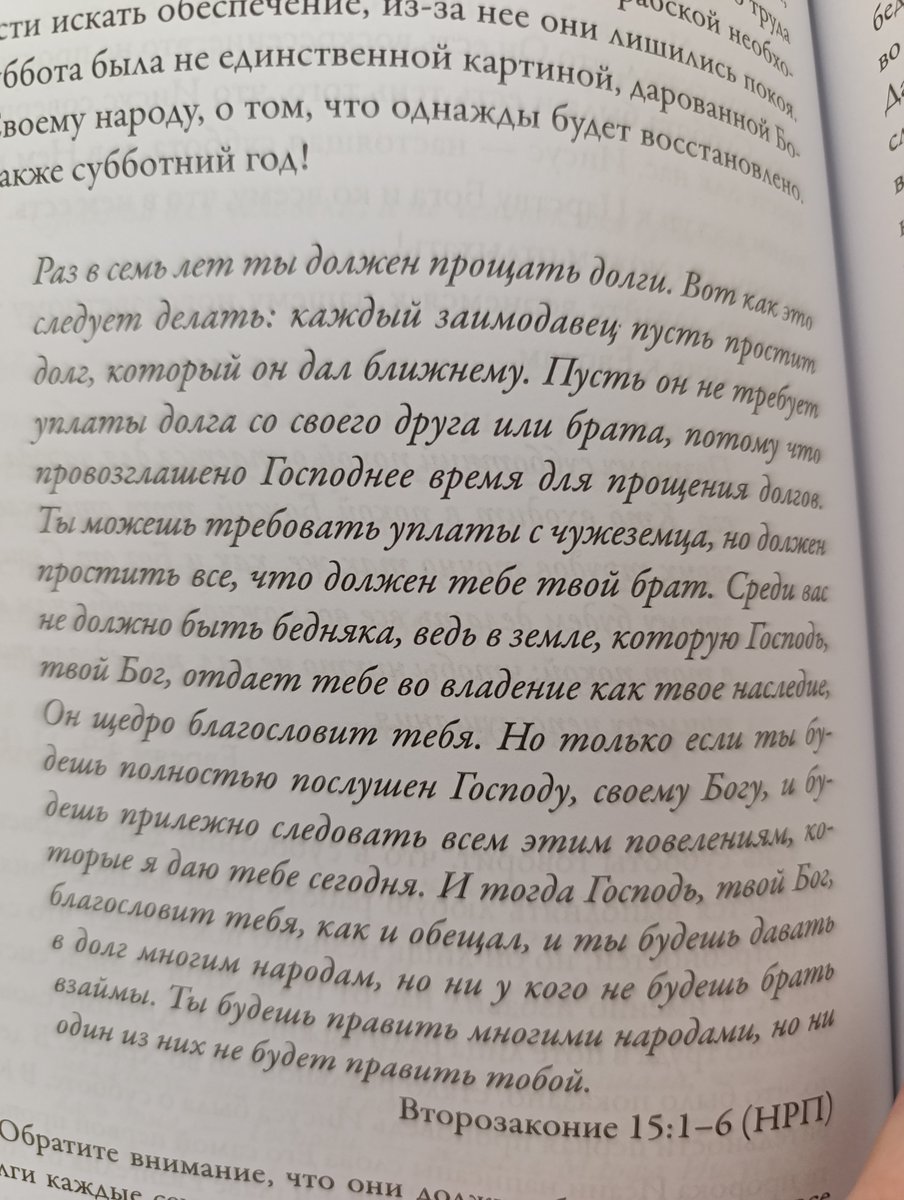 Давно хотел затвитить

Крч если вы свой еврей, то можете занять у другого своего еврея денег. Если не сумеете погасить долг за 7 лет то, можно забить на него болт, свой еврей уже забил. Правда по человечески он вам больше не даст взаймы