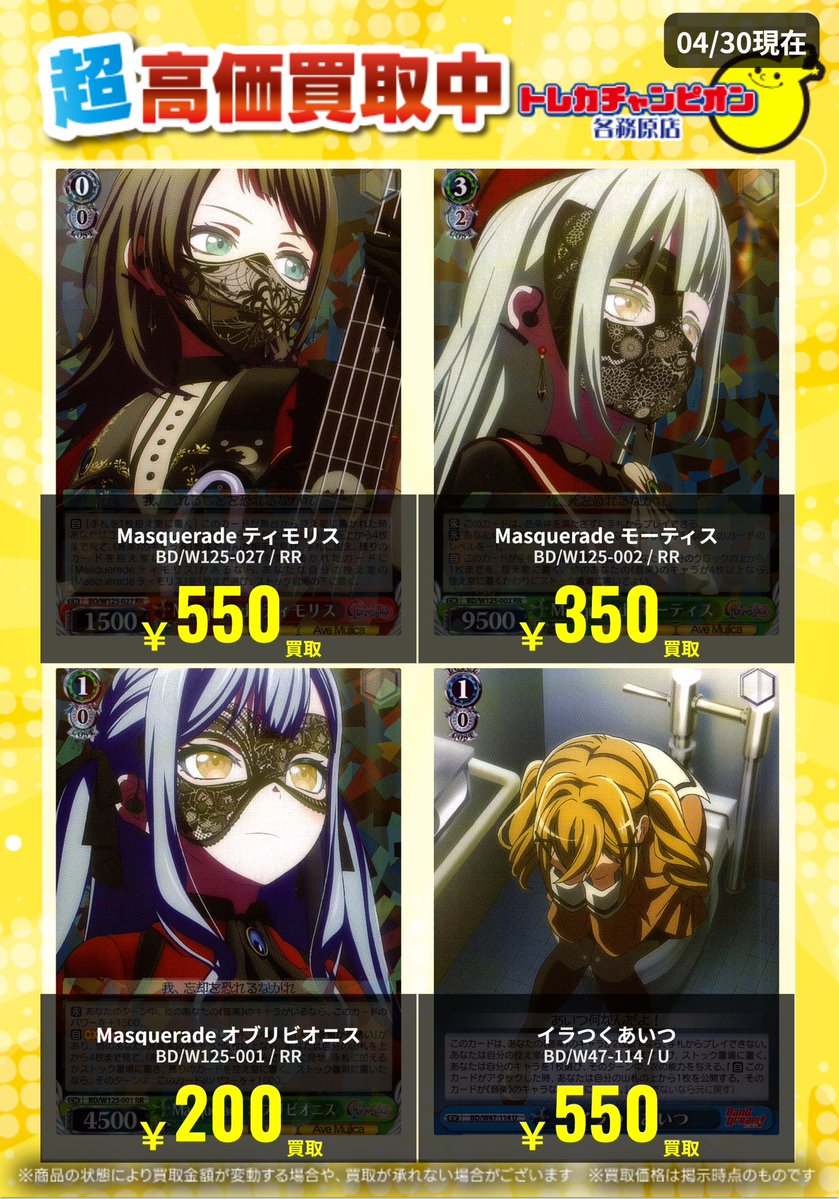 ヴァイスシュヴァルツ ~5/13(水)までの限定買取🔥 【#バンドリ】収録