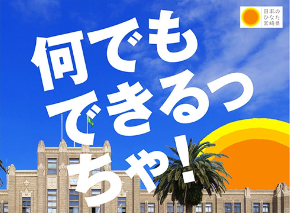 miyazakipref's tweet photo. ＼県職員採用試験・保健師採用試験の受験申込みを受付中です！／
令和8年度宮崎県職員採用試験（大学卒業程度（技術系職種、一般行政、警察行政））及び保健師���用試験の受験申込みを受付中！
▼詳しくはこちら！
https://t.co/GL6nJRnqUq https://t.co/mQPPOwcDcK